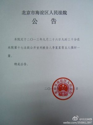 李某某案26日宣判