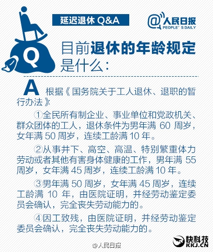 延迟退休最新时间表出炉！快看你还要工作多少年