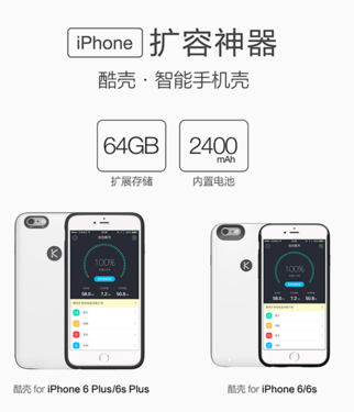 酷壳iPhone扩容版众筹 总金额突破80第2张图