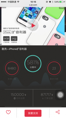 酷壳iPhone扩容版众筹 总金额突破80万