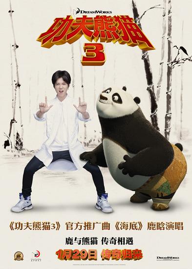《功夫熊猫3》“鹿与熊猫奇遇记”
