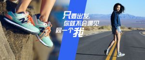 New Balance看好路跑市场 未来将深耕中国市场