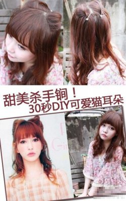 甜美发型diy 30秒