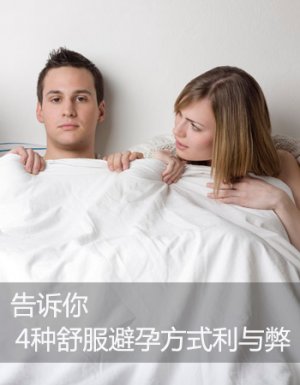 产后如何避孕：