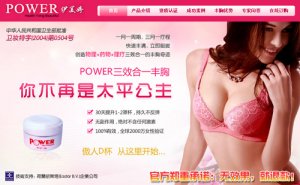  丰胸效果显著 POWER伊美婷成都市女性新宠