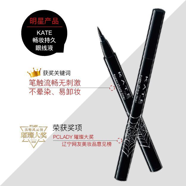 盘点年度KATE明星产品 赚得大奖满归