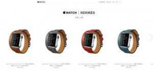 爱马仕版Apple Watch亮相官网