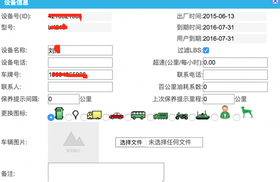 进入GPS云平台可以轻易获取车主姓名和车牌号信息