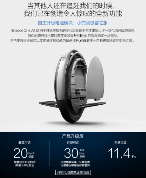 京东众筹999元起!九号单轮平衡车3月1日开售