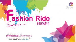 当骑行遇到时尚The Fashion Ride 2016上海站火热报名