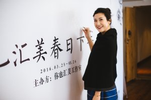 著名化妆师李佩盈创办美丽生活品牌你也汇美