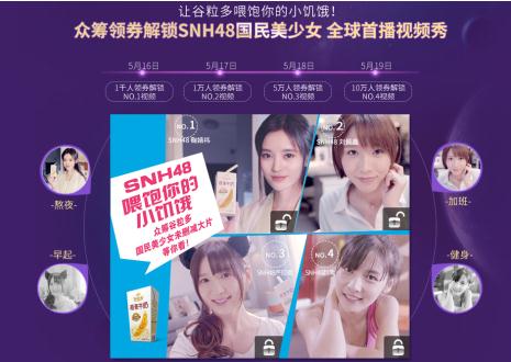 国民美少女遇上扛饿大品牌，SNH48为谷粒多的私人订制