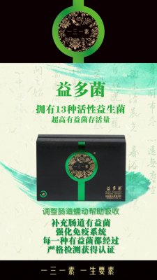 一三一素益多菌，你是它的适宜人群吗？