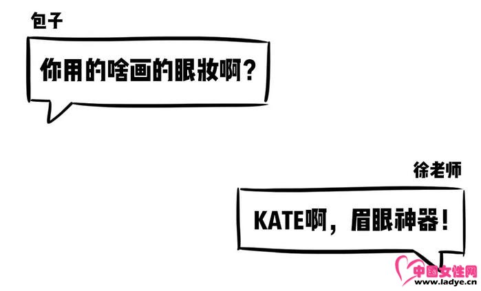 撂倒美丽套路 KATE凯朵“眉眼神器”别具特色魅力