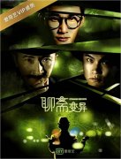 全球首部现代版聊斋——《聊斋变异》上映