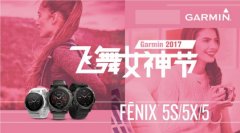 飞舞女神节！Garmin打造全国女性跑步盛会