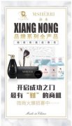 2017微商发展大势！香侬商贸 最好的机遇等着你