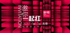 天津尚美受邀亮相2017北京微商博览会