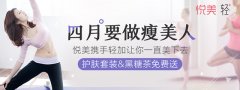 悦美携手轻加APP 寻找最健康瘦美人