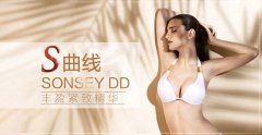 520快到了，你有没有想过用SONSEY DD 丰盈紧致精华