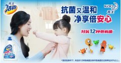 日本花王技术研发——抗菌洗衣，净享安心