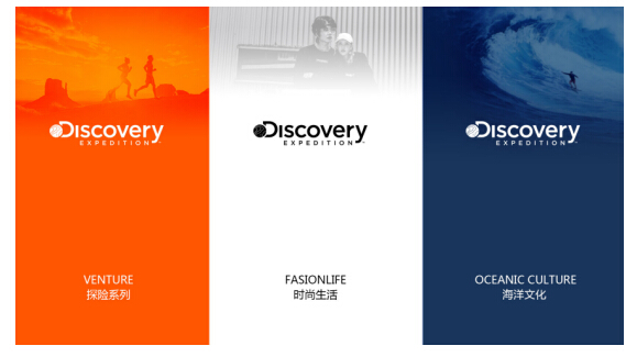 冒险才是最IN的生活态度,Discovery_Expedition的时尚转身 冒险才是最IN的生活态度,Discovery_Expedition的时尚转身