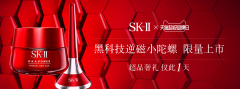 SK-II天猫超级品牌日 黑科技新品唤醒深层美丽