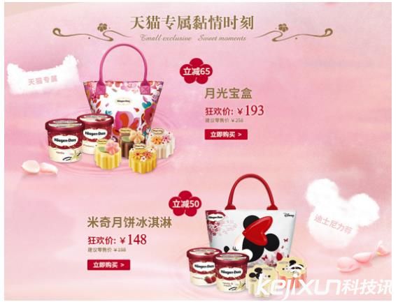 哈根达斯天猫超级品牌日 黑科技赏月礼盒“情黏中秋”