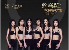 京东2017第25届新丝路中国模特大赛全国总决赛