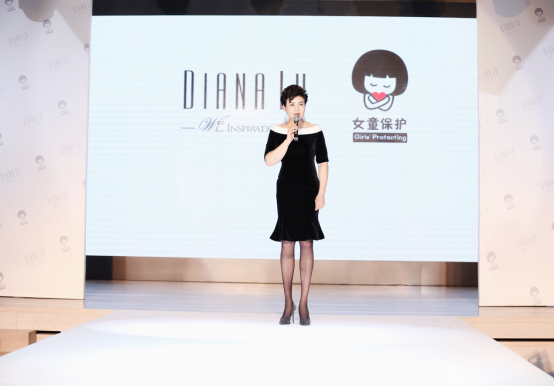 DIANA LU助力“女童保护”慈善晚宴在京举行