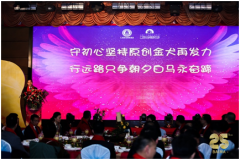 最初的心 最远的路 热烈祝贺广州白马开业25周年