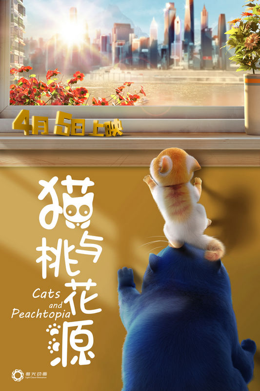 2018年首部为“猫奴”打造的动画电影《猫与桃花源》定档清明