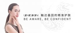 UNISKIN基因护肤，你身边的贴心皮肤管家