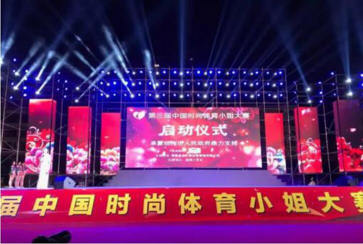 第三届中国时尚体育小姐大赛启动仪式 在琼海市万泉河广场盛大举行