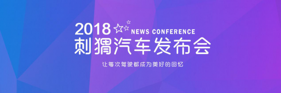 李诞、沈梦辰喜爱的刺猬汽车，终于亮相