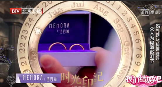 MEMORA诗普琳珠宝品牌升级，独家冠名北京卫视《我们结婚吧》开启品牌新篇章