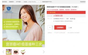 内地首批九价宫