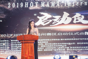 2019HOT MAMA国际辣妈大赛贵州赛区活动获旭美人支