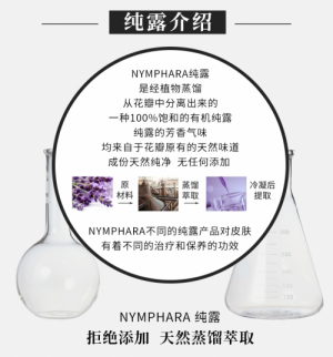 NYMPHARA(瑶纯)有机纯