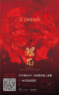 JICHENG 2021SS“鲤花