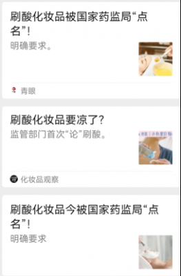 药监局点名“刷酸”：选对“刷酸”产品拒绝“烂脸”风险