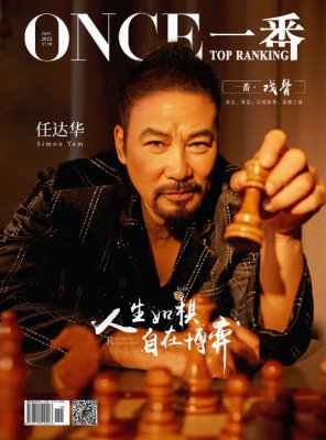 任达华登《ONCE一番》2022年戏骨封面， 分享【误杀2】背后的故事