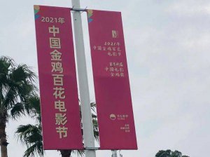 弓立医疗为2021年中国金鸡百花电影节积极筹备防疫物资