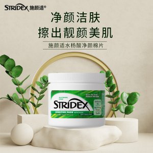 谁还没有用过Stridex水杨酸棉片，控油去痘服了！
