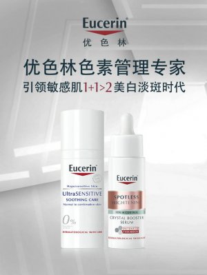 舒白御黑 焕新启程 EUCERIN优色林礼献新春，“龙”重登场